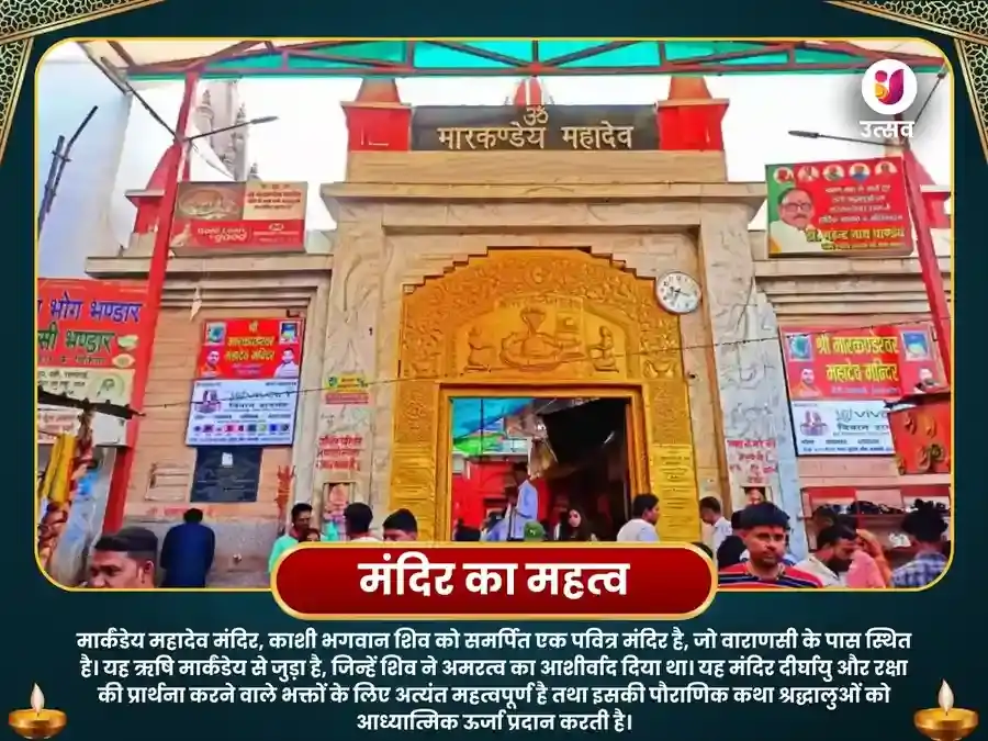 मार्कण्डेय महादेव काशी मृत्युंजय महा अभिषेक पूजा puja gallery 4