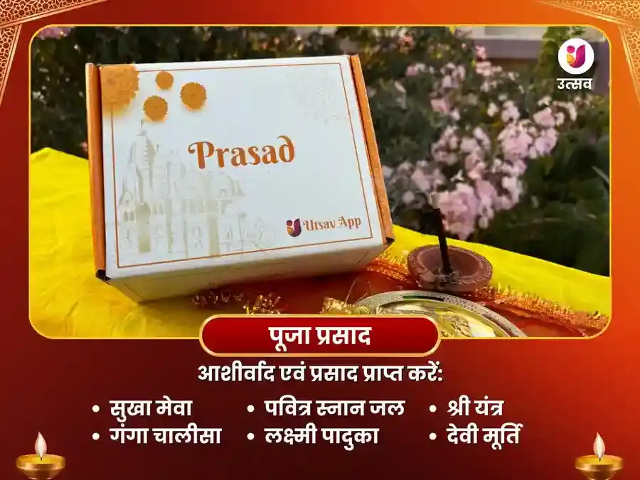 महा कुंभ 2025 प्रयागराज त्रिवेणी संगम विशेष पूजा puja gallery 3