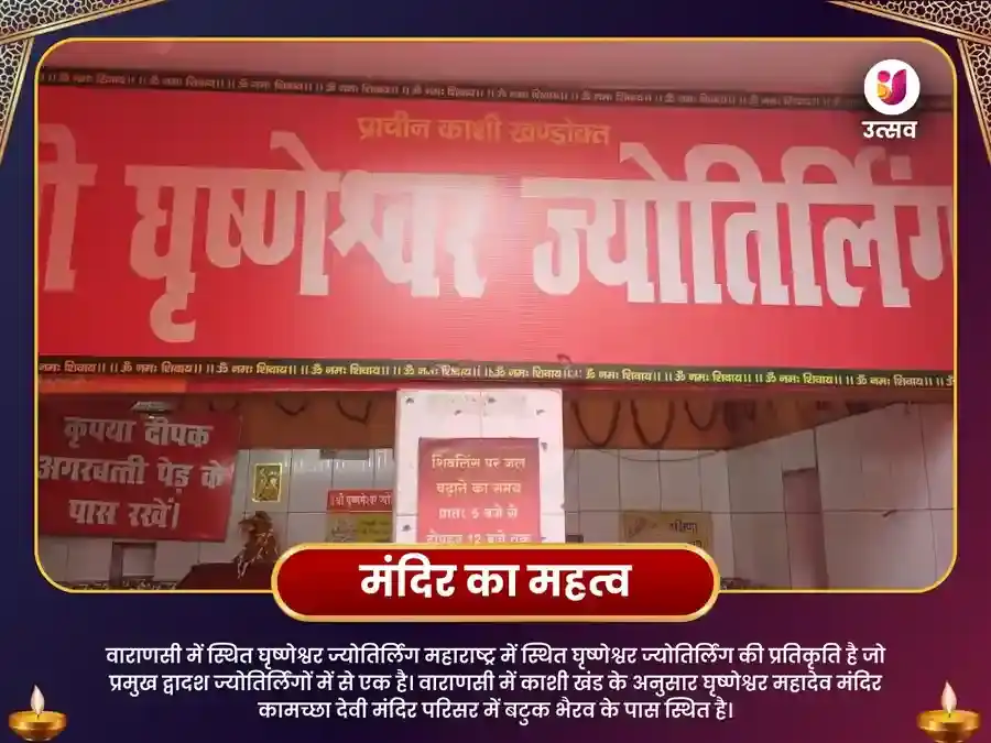 घृष्णेश्वर महादेव काशी धन आरोग्य पूजा puja gallery 4