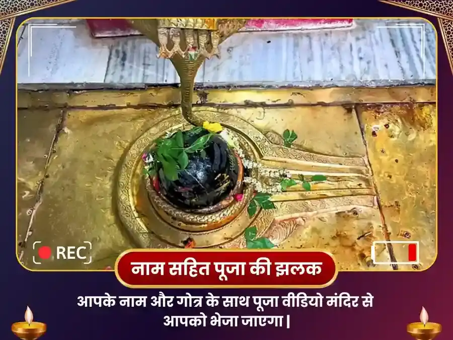 घृष्णेश्वर महादेव काशी धन आरोग्य पूजा puja gallery 2