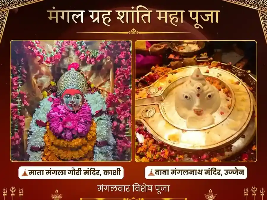 मंगलनाथ व मंगला गौरी - मांगलिक दोष निवारण व विवाह महापूजन puja image 1