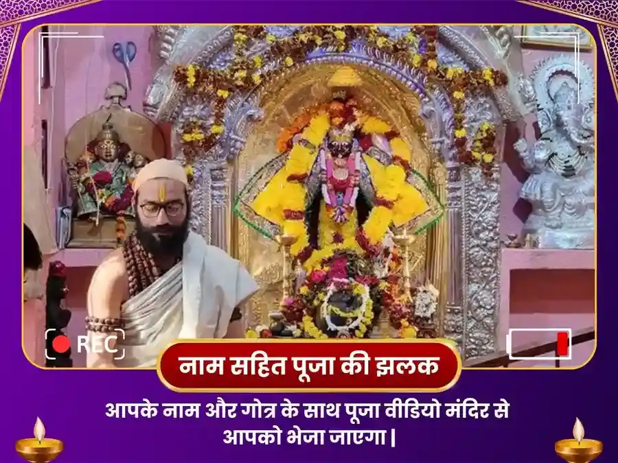 होली स्पेशल चार तीर्थ बांके बिहारी महापूजन puja gallery 2