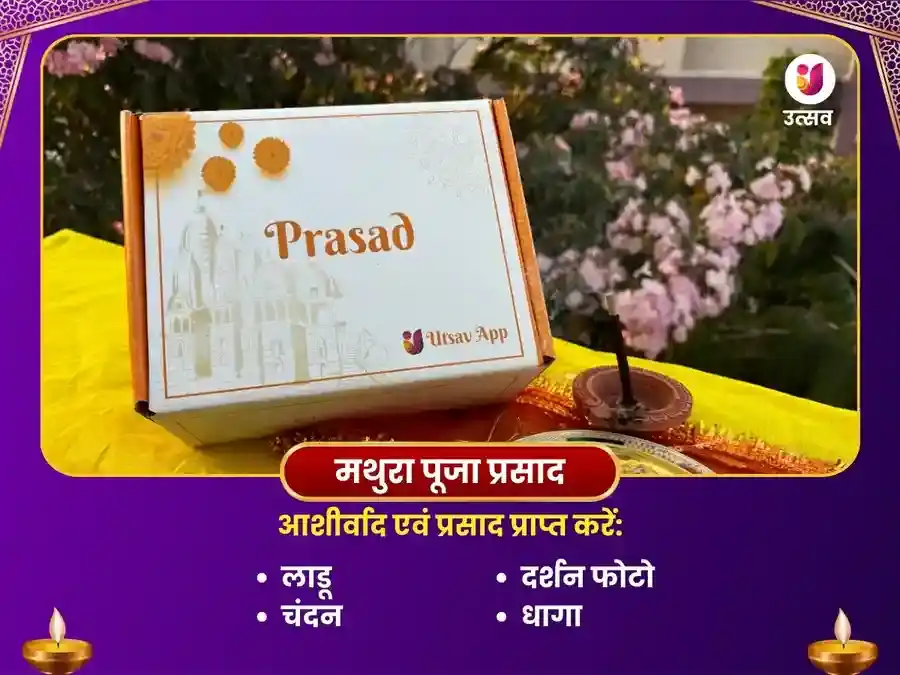 होली स्पेशल चार तीर्थ बांके बिहारी महापूजन puja gallery 4