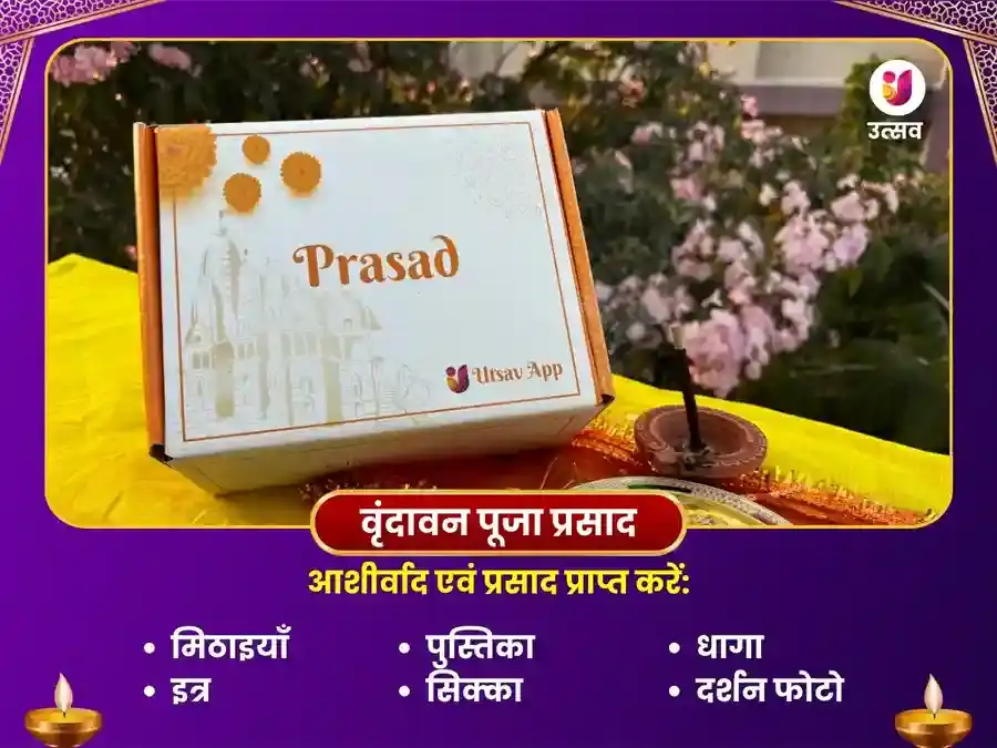 होली स्पेशल चार तीर्थ बांके बिहारी महापूजन puja gallery 3