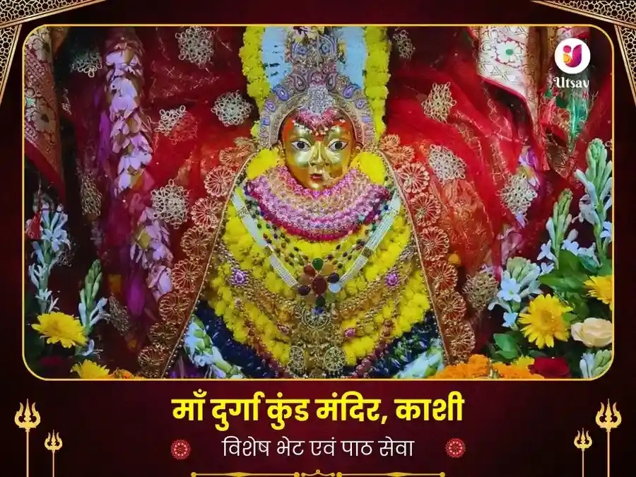 दुर्गा कुंड काशी विशेष दान एवं पथ सेवा puja image 1