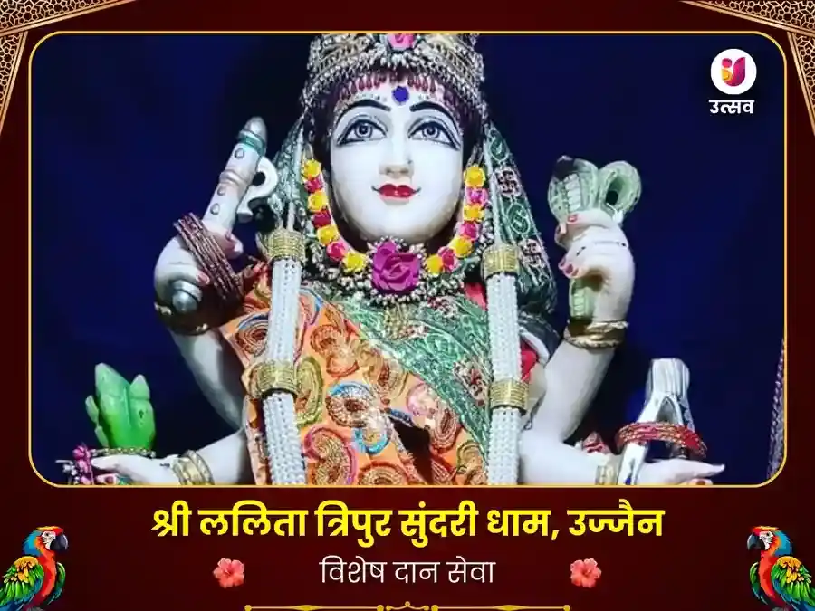 मां ललिता त्रिपुर सुंदरी उज्जैन विशेष दान सेवा puja image 1