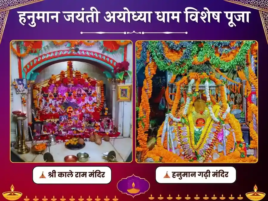 राम नवमी अयोध्या धाम विशेष - श्री काले राम हनुमान गढ़ी महा पूजा puja image 1
