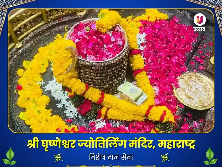 घृष्णेश्वर ज्योतिर्लिंग महाराष्ट्र विशेष दान सेवा puja image 1