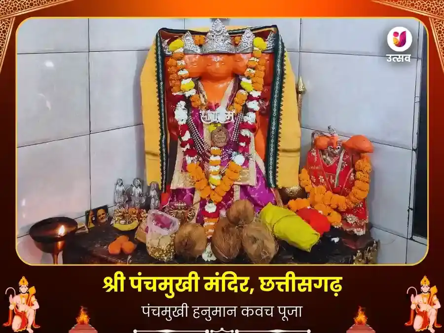 पंचमुखी हनुमान मंदिर - 1008 पंचमुखी हनुमान कवच मंत्र जाप और चालीसा पाठ puja image 1