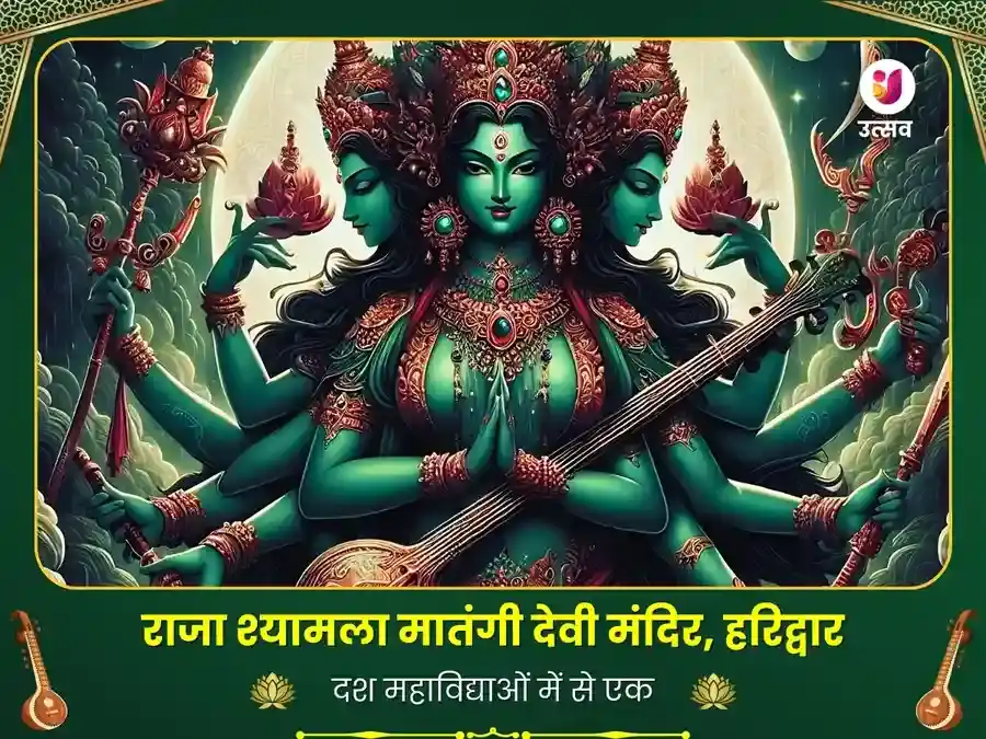 मातंगी मंदिर हरिद्वार- 2100 मातंगी बीज मंत्र जाप और मेधा सूक्तम पाठ puja image 1