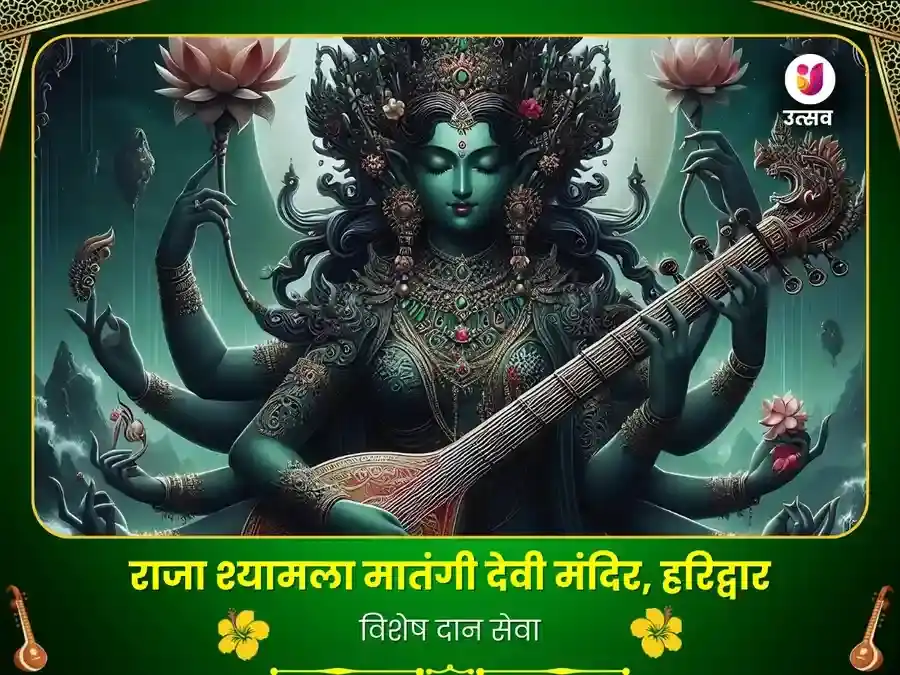 माँ मातंगी मंदिर हरिद्वार विशेष दान सेवा puja image 1