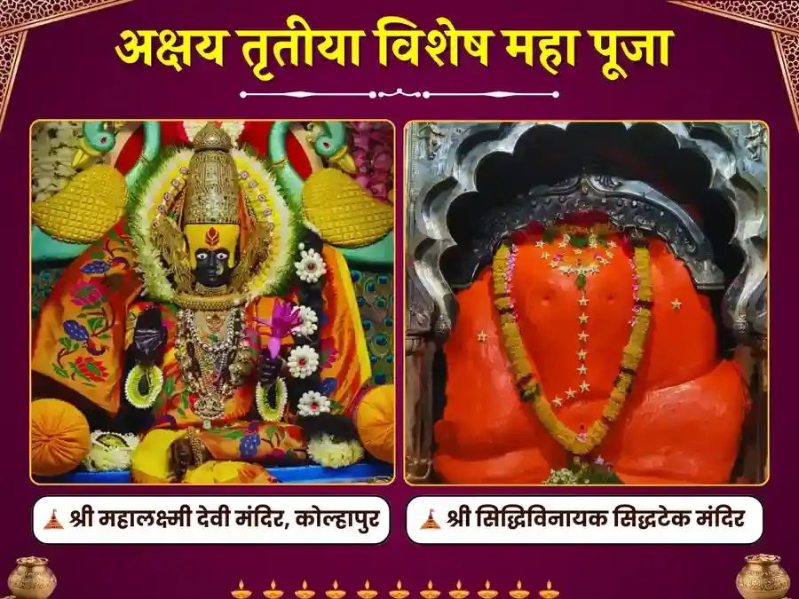 नव वर्ष विशेष महालक्ष्मी सिद्धिविनायक गणपति 21 अथर्वशीर्ष पाठ एवं अभिषेक पूजन puja image 1