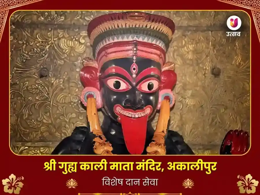 अकालीपुर गुह्य काली विशेष दान सेवा puja image 1
