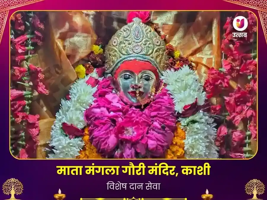 मंगला गौरी मंदिर काशी विशेष दान सेवा puja image 1