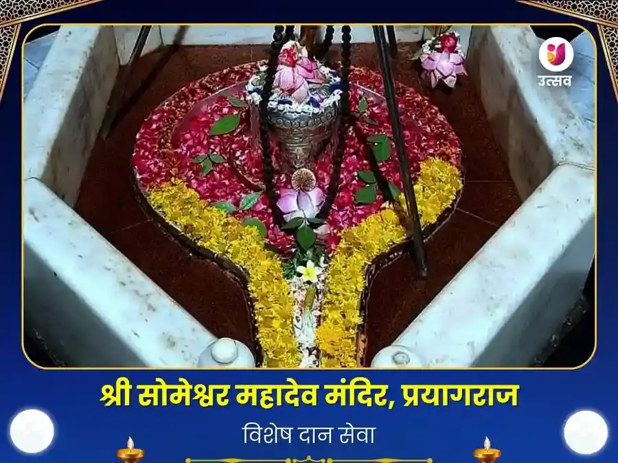 सोमेश्वर महादेव मंदिर प्रयागराज विशेष दान सेवा puja image 1