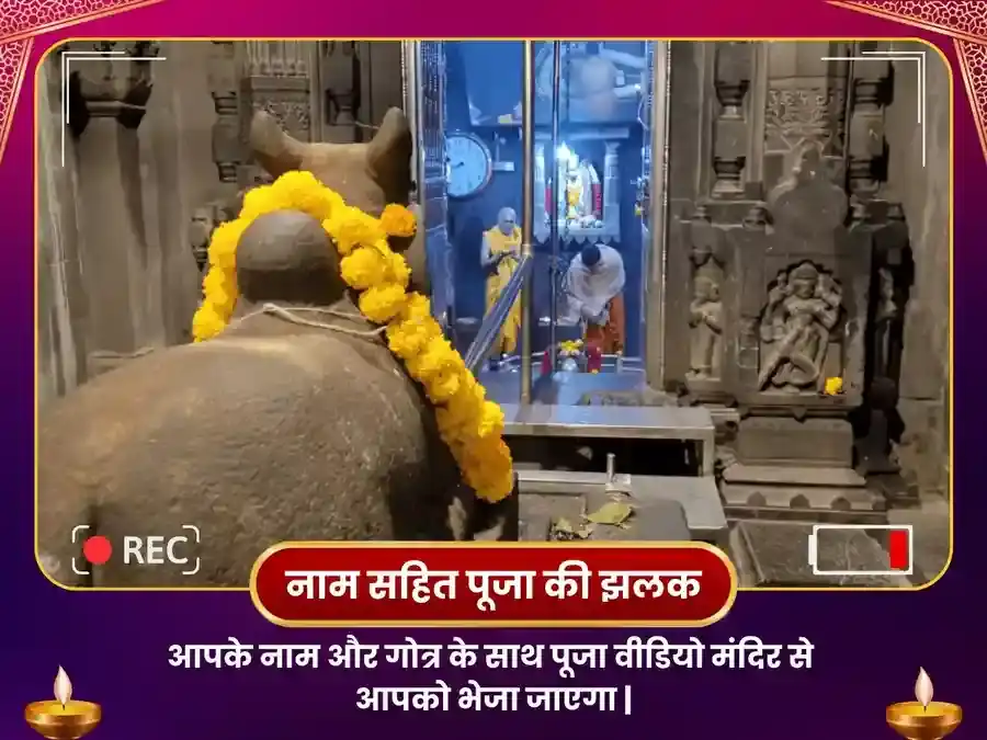 भीमा शंकर ज्योतिर्लिंग सर्व बाधा मुक्ति विशेष महा पूजा puja gallery 2