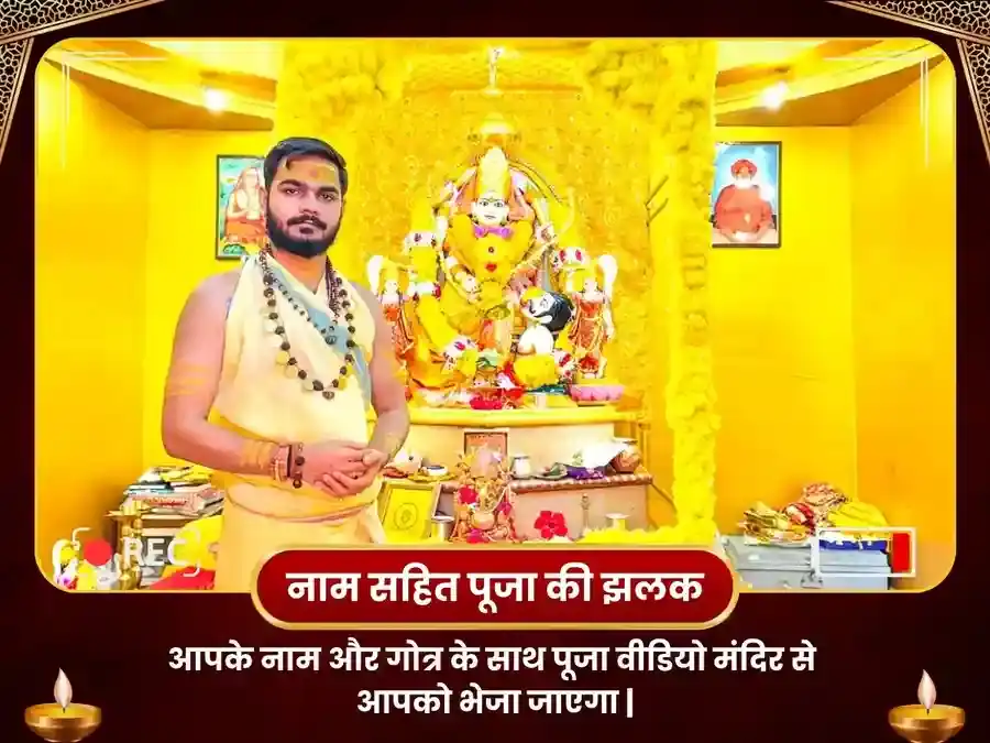 माँ पीताम्बरा बगलामुखी पीठ - 21,000 बीज मंत्र जाप अनुष्ठान puja gallery 2