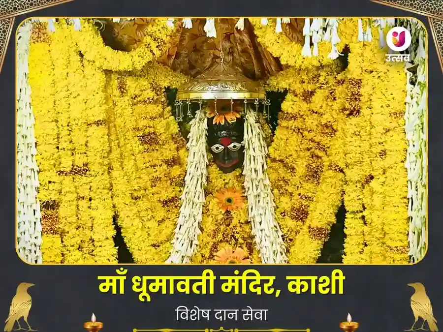 माँ धूमावती मंदिर काशी विशेष दान सेवा puja image 1