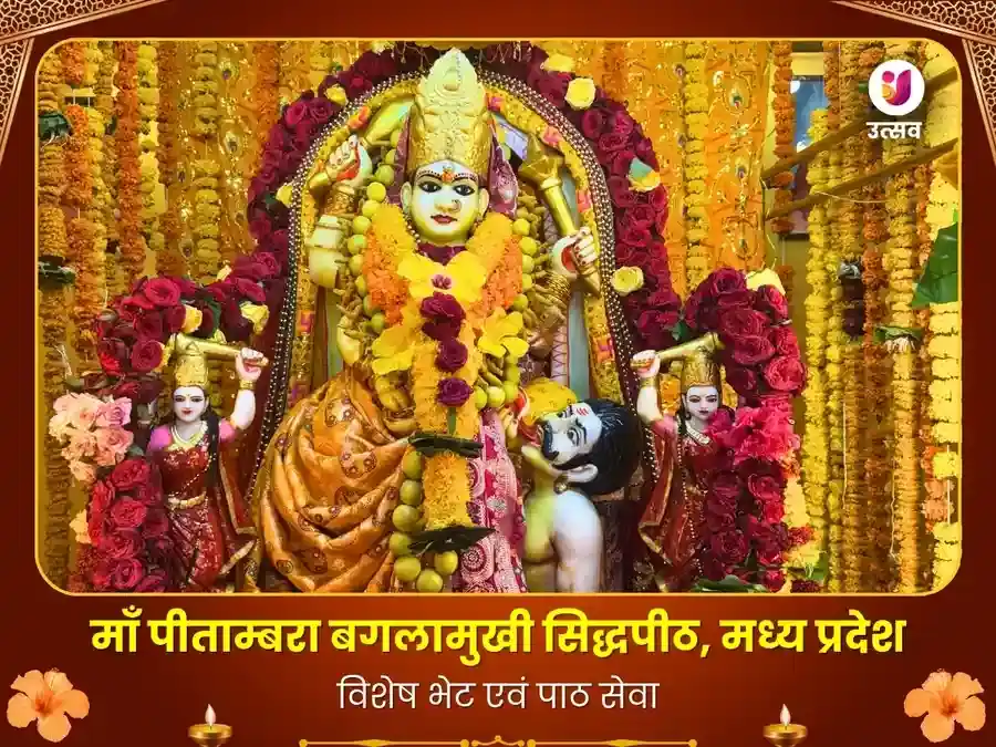 माँ बगलामुखी पीताम्बरा पीठ विशेष पाठ एवं दान सेवा puja image 1
