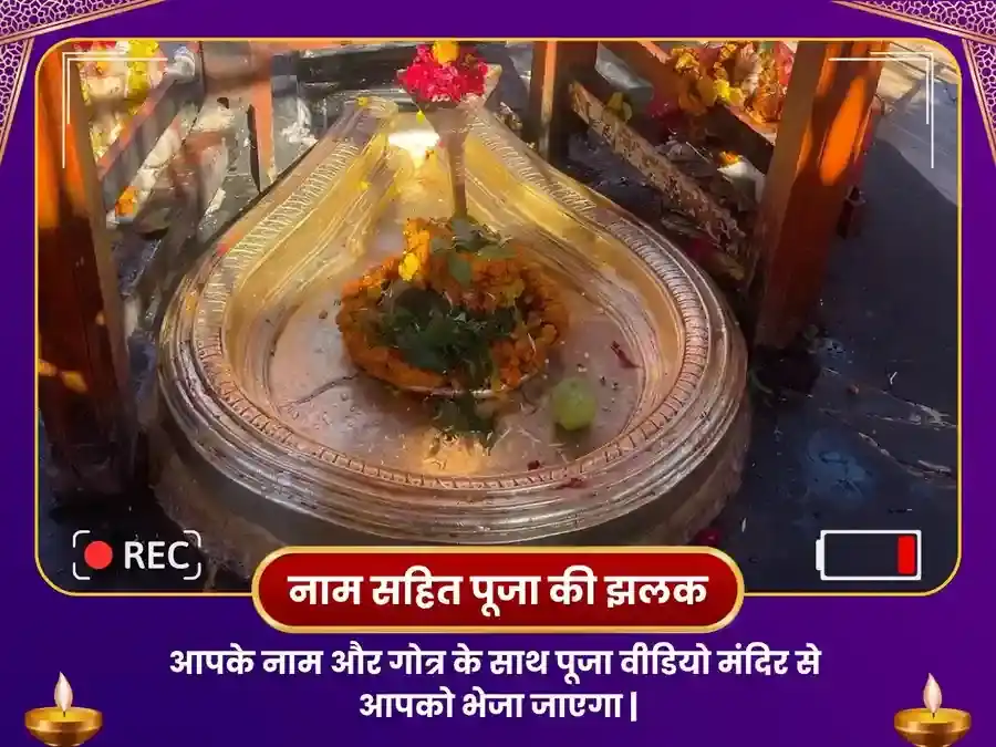 वैकुंठ चतुर्दशी विशेष कमलेश्वर महादेव रुद्राभिषेक पूजा puja gallery 2