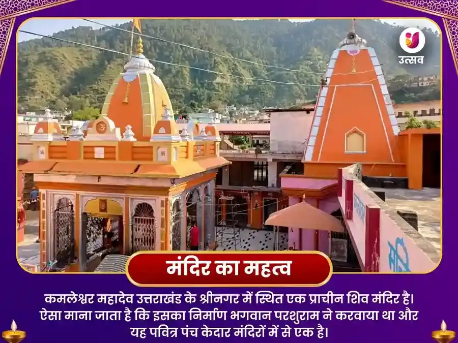 वैकुंठ चतुर्दशी विशेष कमलेश्वर महादेव रुद्राभिषेक पूजा puja gallery 4