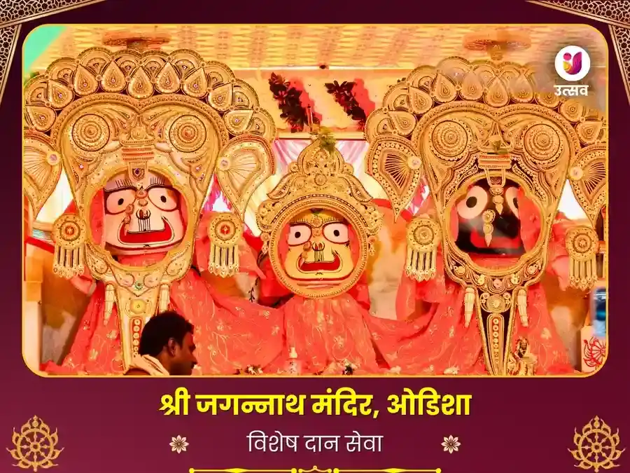 जगन्नाथ मंदिर, ओडिशा, जमादारपाड़ा विशेष भेट दान सेवा puja image 1