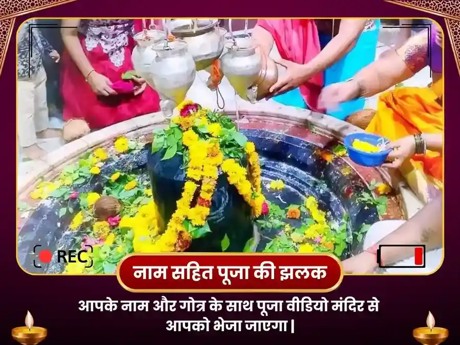 मिथुन राशि के लिए नागेश्वर ज्योतिर्लिंग विशेष पूजा puja gallery 2