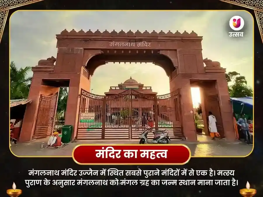 मंगलनाथ मंदिर उज्जैन मंगल ग्रह शांति विशेष पूजा puja gallery 4