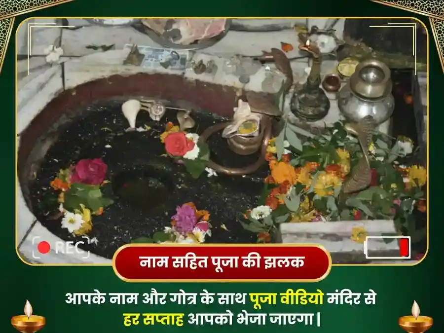 सोमवार विशेष त्र्यंबकेश्वर ज्योतिर्लिंग साप्ताहिक गंगा जल अभिषेक पूजा puja gallery 4