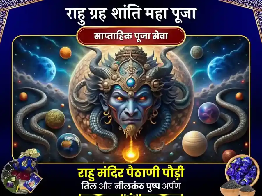 राहु पैठणी मंदिर साप्ताहिक तेल दान और अपराजिता पुष्प दान puja image 1