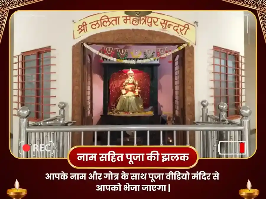 ललिता त्रिपुर सुंदरी उज्जैन- बाधामुक्ति सुख-समृद्धि महापूजन puja gallery 2