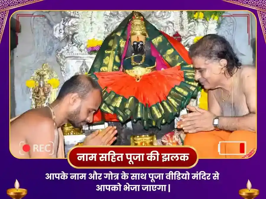 वृषभ राशि के लिए महालक्ष्मी मंदिर कोल्हापुर विशेष पूजा puja gallery 2