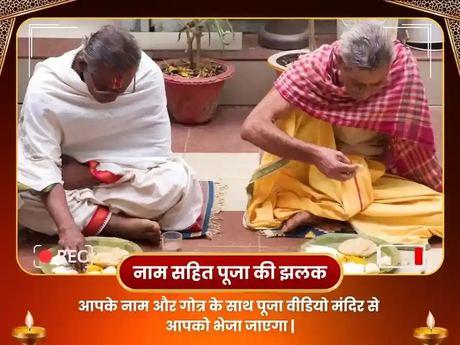 कार्तिक मास 2024 पूरी धाम विशेष ब्राह्मण भोजन एवं साधु सेवा puja gallery 2