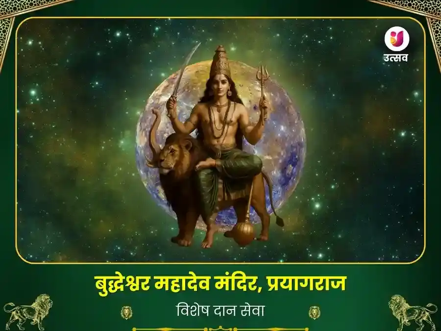 बुद्धेश्वर महादेव मंदिर प्रयागराज विशेष दान सेवा puja image 1