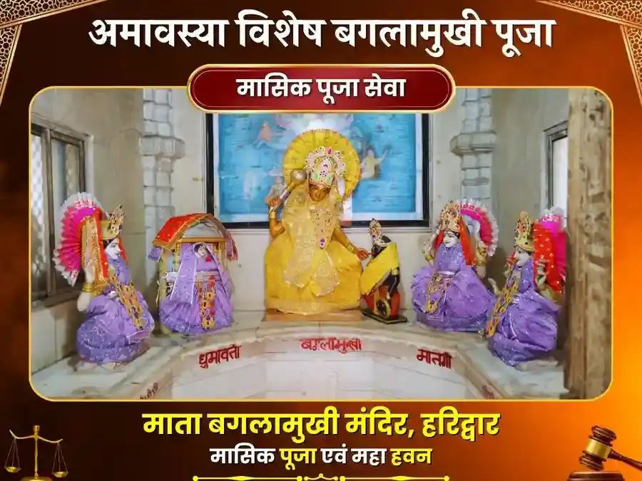 माँ बगलामुखी मंदिर हरिद्वार अमावस्या विशेष मासिक पूजा puja image 1