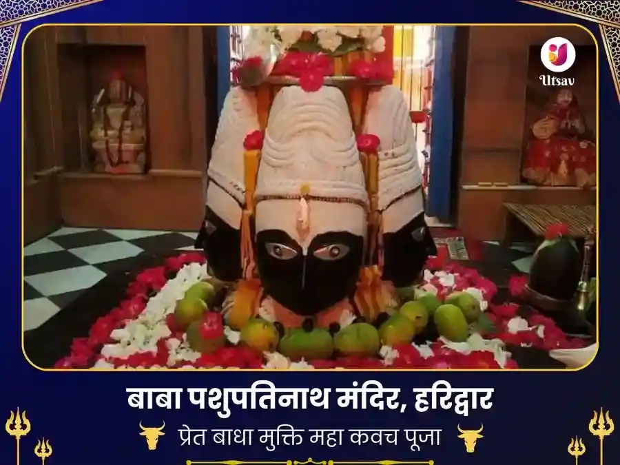 पशुपतिनाथ मंदिर, हरिद्वार- प्रेत बाधा मुक्ति पूजा puja image 1
