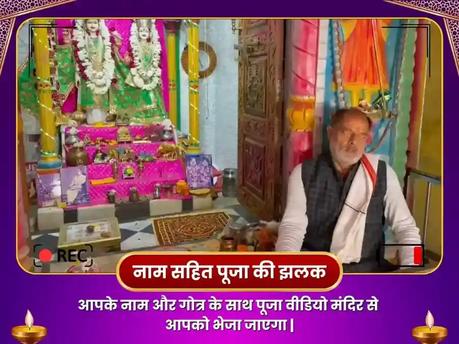 लक्ष्मी नारायण मंदिर झाँसी राज योग प्राप्ति महा पूजा puja gallery 2