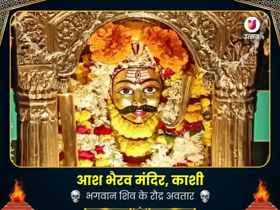 आश भैरव काशी तंत्रोक्त महाकवच पूजा puja image 1