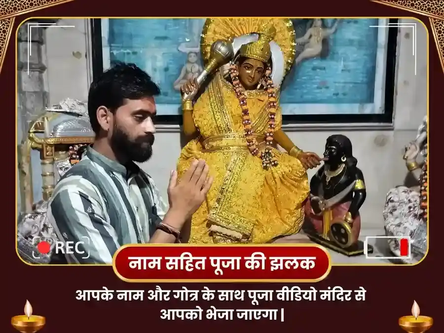 माँ बगलामुखी 51000 लाल मिर्ची हवन puja gallery 2