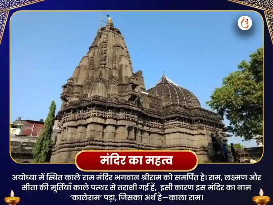 काले राम मंदिर अयोध्या सुख समृद्धि पूजा puja gallery 4