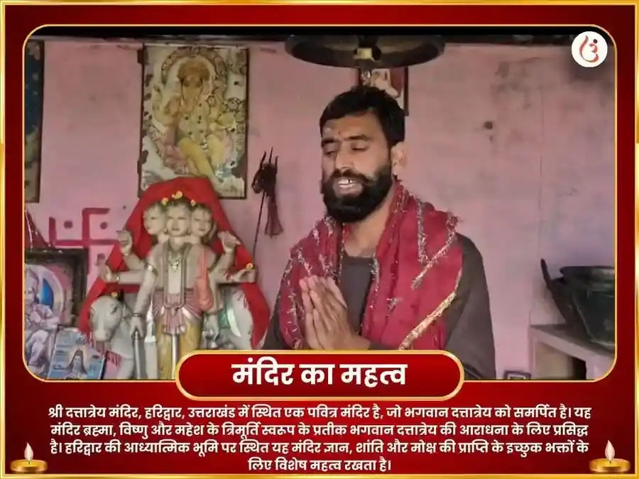 दत्तात्रेय जयंती विशेष आत्म शुद्धि मोक्ष प्राप्ति पूजा puja gallery 4