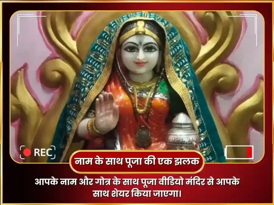 अन्नपूर्णा जयंती विशेष 1008 स्तोत्र पाठ एवं पोटली अर्पण महा अनुष्ठान puja gallery 2