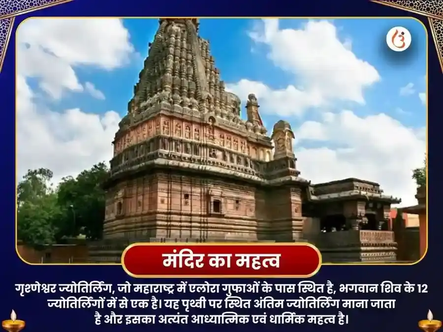 घृष्णेश्वर ज्योतिर्लिंग पंचामृत रुद्र अभिषेक महा पूजा puja gallery 4