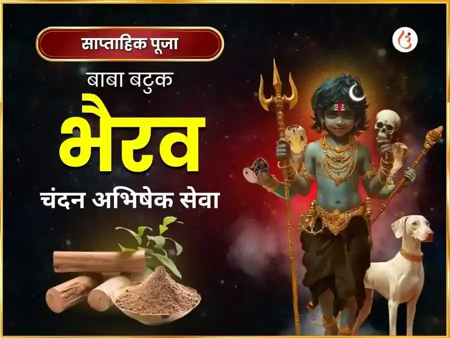 रविवर विशेष बाबा बटुक भैरव मंदिर उज्जैन साप्ताहिक चंदन अभिषेक सेवा puja image 1