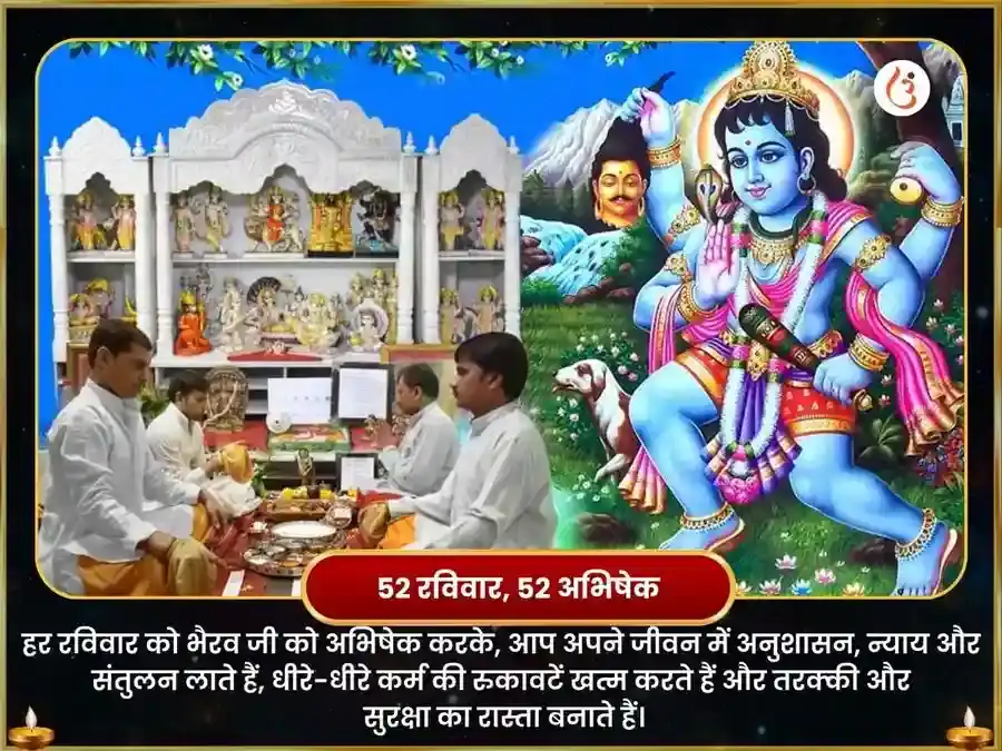 रविवर विशेष बाबा बटुक भैरव मंदिर उज्जैन साप्ताहिक चंदन अभिषेक सेवा puja gallery 2