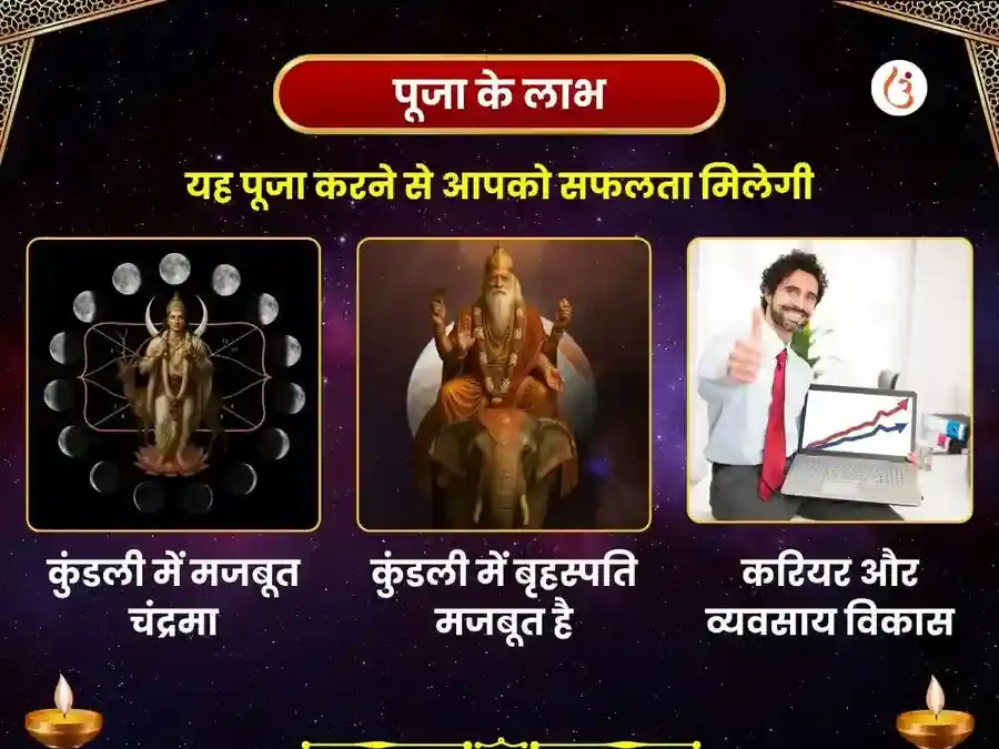 सोमेश्वर और बृहस्पतेश्वर महादेव में गजकेशरी राज योग विशेष पूजा puja gallery 1