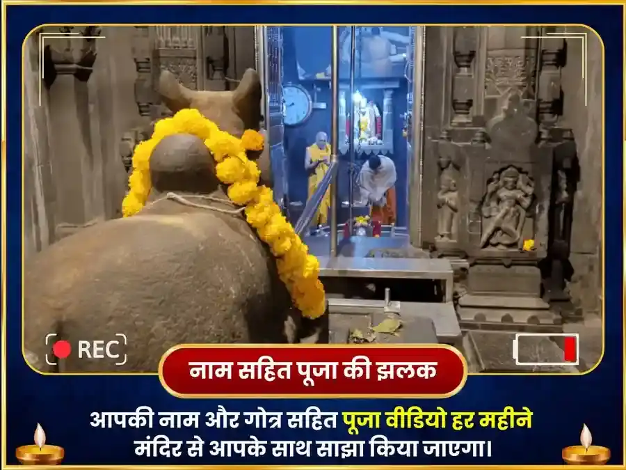 सोमवार विशेष भीमाशंकर ज्योतिर्लिंग साप्ताहिक गन्ना रस एवं बेलपत्र दान सेवा puja gallery 4