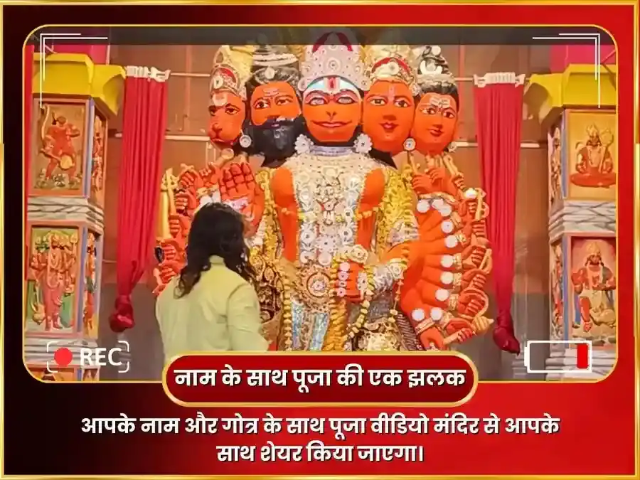 11 मुखी हनुमान विशेष तेल तिल अभिषेक सहित संकट मोचन पाठ puja gallery 2