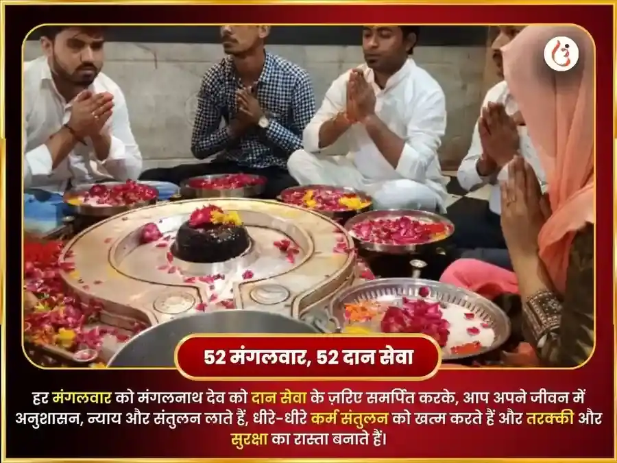 मंगलवार विशेष मंगलनाथ साप्ताहिक मसूर दाल दान सेवा puja gallery 3