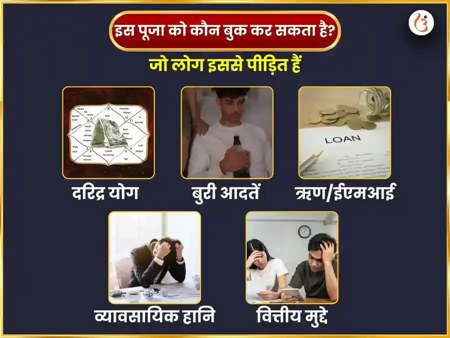 सोमवार विशेष ऋण मुक्तेश्वर महादेव साप्ताहिक दान सेवा puja gallery 3